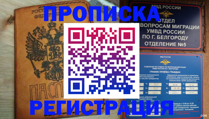 прописка для работы в Костомукше